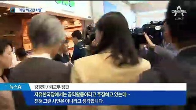 강경화 “한미정상 통화 의도적 유출…해당 외교관 처벌”