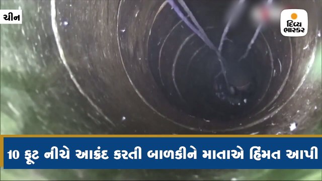 સાવ સાંકડી બોરવેલમાં માસૂમ પડી ગઈ, માતાએ જ સૂઝબૂઝ વાપરીને કરી રેસ્ક્યુ