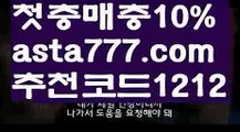 【독일리그】【❎첫충,매충10%❎】카지노1위【asta777.com 추천인1212】카지노1위✅카지노사이트✅ 바카라사이트∬온라인카지노사이트♂온라인바카라사이트✅실시간카지노사이트♂실시간바카라사이트ᖻ 라이브카지노ᖻ 라이브바카라ᖻ 【독일리그】【❎첫충,매충10%❎】