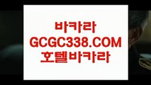 【필리핀마이다스호텔카지노】【카지노게임사이트】 【 GCGC338.COM 】라이센스카지노✅ 생중계라이브카지노✅ 진짜바카라【카지노게임사이트】【필리핀마이다스호텔카지노】
