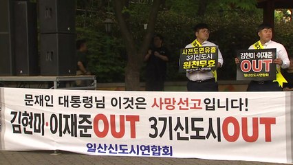 "3기 신도시 계획 철회하라" 반대 집회 잇따라 / YTN