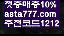 【픽】【❎첫충,매충10%❎】⛹바카라사이트홍보【asta777.com 추천인1212】바카라사이트홍보✅카지노사이트⊥바카라사이트⊥온라인카지노사이트∬온라인바카라사이트✅실시간카지노사이트ᘭ 실시간바카라사이트ᘭ 라이브카지노ᘭ 라이브바카라ᘭ⛹【픽】【❎첫충,매충10%❎】