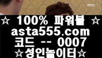 필리핀원정바카라  ⅞  토토사이트- ( ∞【 asta999.com  [ 코드>>0007 ] 】∞ ) -토토사이트 인터넷토토추천  ⅞  필리핀원정바카라