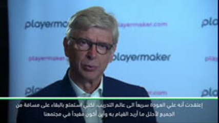 كرة قدم:عام: الوقت حان للعودة الى كرة القدم – فينغر