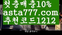 【토토다이소】【❎첫충,매충10%❎】⏳네이버농구【asta777.com 추천인1212】네이버농구⏳【토토다이소】【❎첫충,매충10%❎】