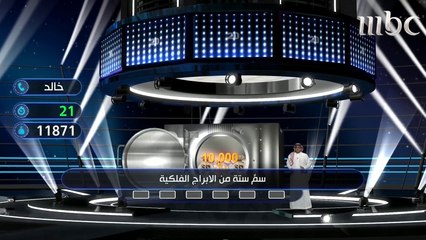 الخزنة تفتح أبوابها للمتسابق خالد ويفوز بـ10 آلاف إضافية في الثانية الأخيرة