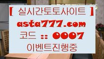 Betbrokers  み   블랙잭   【【【【  asta999.com  ☆ 코드>>0007 ☆  】】】  룰렛테이블わ강원랜드앵벌이の실제토토사이트づ토토사이트む라이브스코어   み  Betbrokers