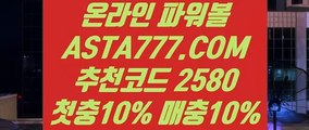 【24시간파워볼 】【먹튀없는안전한파워볼】파워볼가족방⊣✅【 ASTA999.COM  추천인 2580  】✅⊢파워볼먹튀사이트【먹튀없는안전한파워볼】【24시간파워볼 】