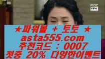 ✅인터넷주사위✅  #$%   COD토토 (※【- asta999.com  ☆ 코드>>0007 ☆ -】※▷ 강원랜드 실제토토사이트주소ぶ인터넷토토사이트추천   #$%  ✅인터넷주사위✅