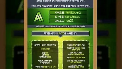 #검증업체-역대급메이져-http://www.aa-678.com/-【A-YO】가입코드:cc22-슈어맨/다음드ⓙ공식인증|보증업체|텔레그램:bet22222|#메이저놀이터정보