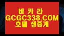 【카지노랭킹】【바카라사이트】   【 GCGC338.COM 】블랙잭사이트 바카라사이트주소 사설게임【바카라사이트】【카지노랭킹】