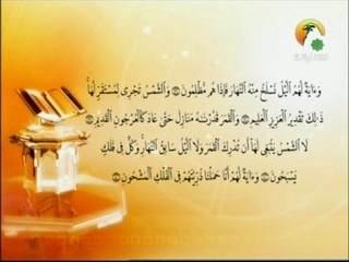 Sourate  36 YA-SIN