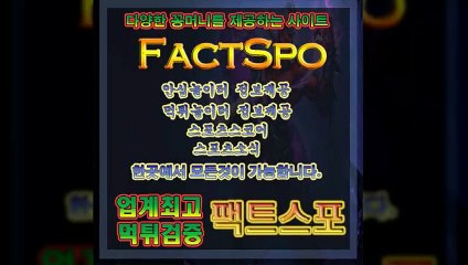 #토요경마추천_검증커뮤니티㉯스포츠토토배트맨바로가기#보상금,#꽁머니지급,토토홍보/ - 바로가기 - 【 https://factspo.com/ 】