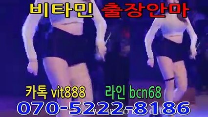 ▣▣▣▣▣▣비타민출장i샵♥070.5②22.8186♥ ‡카톡vit888‡‡라인bcn68‡  금천출장안마 금천출장마사지 금천출장샵 금천출장아가씨 금천전지역출장안마 금천24시출장 금천개인출장 금천출장안마추천 금천출장안마강추