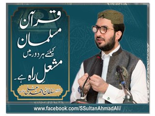 The Quran is light of Guidance in every era for Muslims.