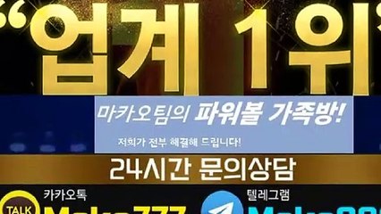 파워볼가족방【톡:Maka777】㊙『마카오팀 가족방』