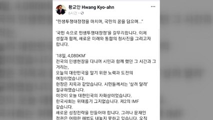 황교안 "민생대장정 현장 지옥 같아...시민 절규" / YTN