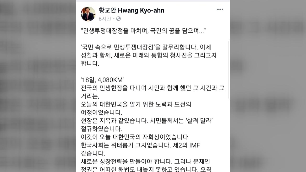 황교안 "민생대장정 현장 지옥 같아...시민 절규" / YTN