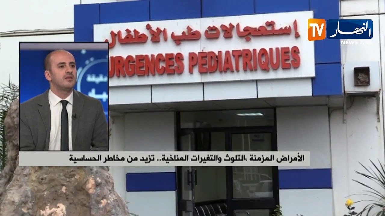 الأمراض المزمنة ،التلوثوالتغيرات المناخية..تزيد من مخاطر الحساسية