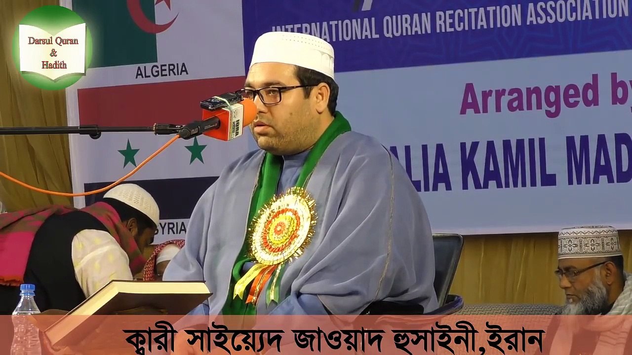 The Best Reciter Of The Holy Quran In The World __ Qari saied Jouad Hussaini __ Khulna alia _