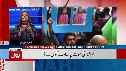 Aisay Nahi Chalay Ga  with Aamir Liaquat Hussain - Wednesday 22nd May 2019