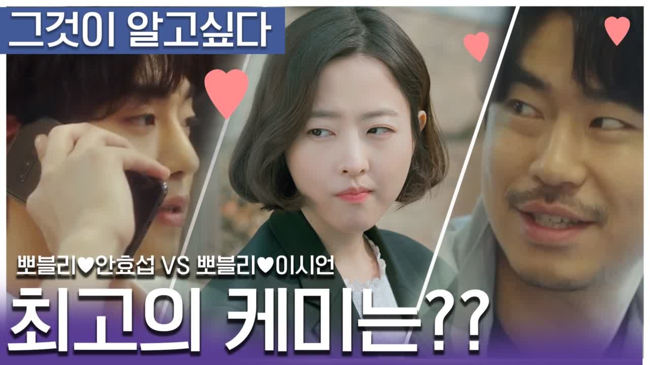 어비스 케미 원픽은?! 박보영♥안효섭 VS 박보영♥이시언