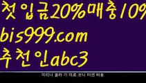 【안전놀이터】【✅첫충,매충10%✅】스포츠토토사이트ぢ{{bis999.com}}[추천인 abc3]ぢ해외토토사이트ಛ  축구토토사이트ಞ 토토사이트 스포츠토토사이트【안전놀이터】【✅첫충,매충10%✅】