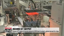 S. Korea's ICT output hit record amount in 2018, fuelled by semiconductor chips