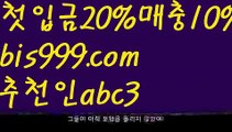 【느바중계】{{✅첫충,매충10%✅}}스포츠토토 {{bis999.com}}[추천인 abc3] 라이브스코어ಞ 배트맨ౡ 베트맨 네임드ಛ  사다리ౡ 프리미어리그 토사장 스포츠 바르셀로나 【느바중계】{{✅첫충,매충10%✅}}