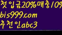 성인안전놀이터-か{{bis999.com}}[추천인 abc3]か토토사이트순위ఈ 해외합법배팅ఋ 월드컵토토ಞ 안전놀이터ಞ 토토펀딩그래프토토실시간토토 ಞ온라인토토 {{bis999.com}}[추천인 abc3] 안전토토사이트 ఈ사설토토사이트{{www.ggoool.com}} 해외사이트첫충 해외놀이터 토토박사 ఋ{{bis999.com}}[추천인 abc3] 독일리그 스페인리그 월드컵ಛ  한국시리즈 월드시리즈ౡ 슈퍼볼 골프 탁구 베일스볼스포츠토토사이트-い{{bis999.