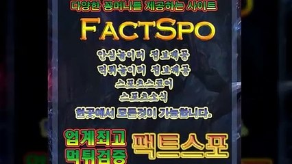 #안전한사설놀이터_안전검증사이트ㅽ안전검증커뮤니티ㅾ검증사이트ㅿ검증커뮤니티#보상금,#꽁머니지급,토토홍보/ - 바로가기 - 【 https://factspo.com/ 】