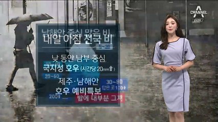 [날씨]내일 전국 흐리고 비…서울 낮 기온 21도