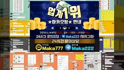 파워볼단톡방【톡:Maka777】『마카오팀 가족방』