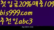 해외놀이터{{bis999.com}}[추천인 abc3]안전놀이터주소ఋ 안전놀이터모음ಞ (www.ggoool.com)안전한놀이터찾는법ౡ 안전한사설놀이터ಞ 안전공원온라인토토 ಞ토토사이트순위ಛ  {{bis999.com}}[추천인 abc3] 성인안전놀이터ಞ 사설토토사이트(www.ggoool.com) ౡ실시간토토사이트 온라인토토 메이저토토사이트 {{bis999.com}}[추천인 abc3] 안전토토사이트 토토사이트 마늘밭ఋ 비타민픽 배구ಞ 유료픽 토토펀딩 토토위즈l