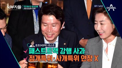 추경안 논의 위한 여당의 카드! 분리 추경에 대한 정부X여당의 입장은?
