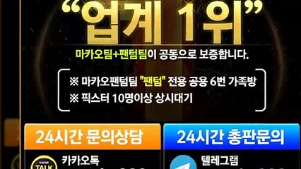 파워볼 단톡방【톡:Maka777】『마카오팀 가족방』