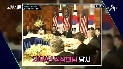 [노무현 서거 10주기] 文 대통령의 추도식 불참 이유와 의외의 손님?