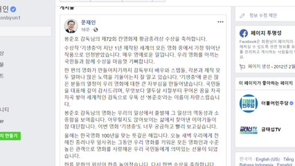 문 대통령 "봉준호 황금종려상, 한국영화 100주년 선물" / YTN