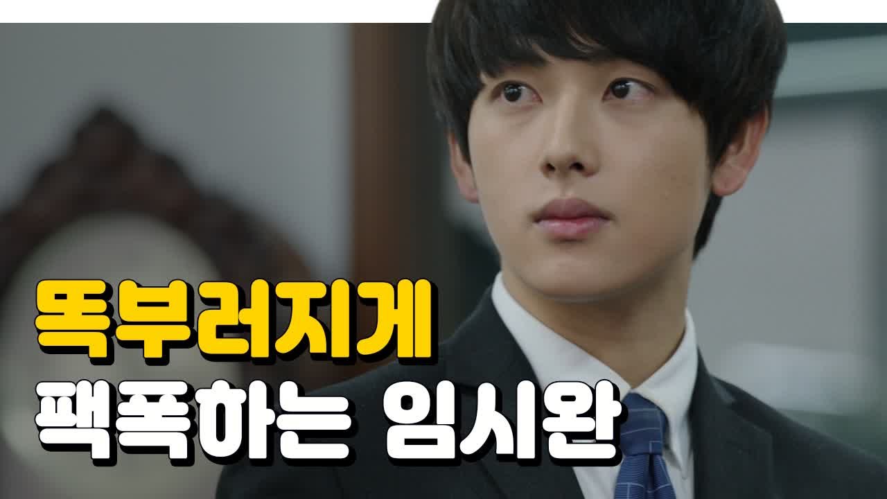 임시완 하나하나 똑부러지게 뼈때리는 사이다 장그래 | 미생 | 깜찍한혼종