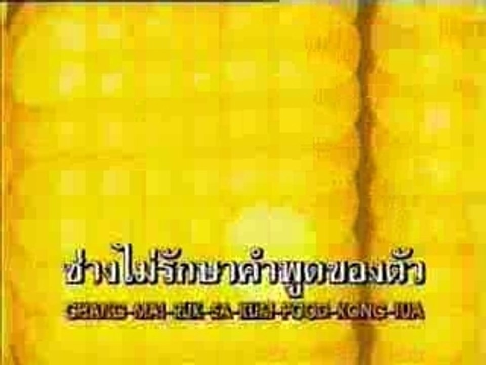 [Pim C4] - Mai Na Kau Hok