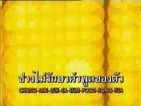 [Pim C4] - Mai Na Kau Hok