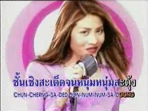[Pim C4] - Kao Roo Kun Laew La Loong
