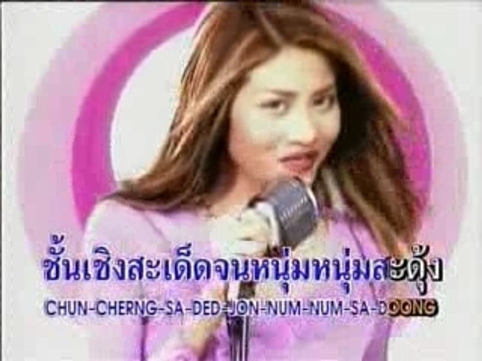 [Pim C4] - Kao Roo Kun Laew La Loong