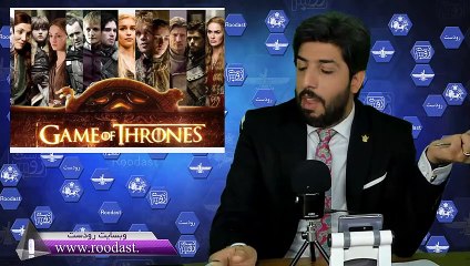 سریال تاج و تخت و حقایق سیاسی ایران_رودست 264