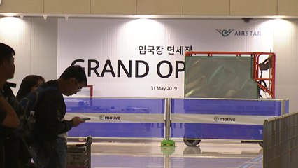 입국장 면세점 31일 개점...담배와 검역대상은 제외 / YTN