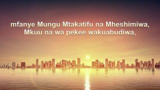 Wimbo Mpya wa Dini 2019 | “Zingatia Majaliwa ya Binadamu” | Wokovu wa Mungu (Lyrics Video)