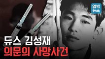 [엠빅뉴스] 듀스 김성재, 누가 그를 죽였나? 범인 없는 살인의 밤