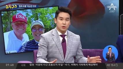‘강효상에 한·미 정상 통화 유출’ 외교관 귀국