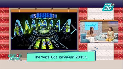 บางกอก City เลขที่ 36 |  ดูดวงกับแมนการิน | 27 พ.ค. 62 (3/3)