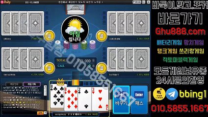 배터리게임 ュ GHU888쩜℃ΘΜ 현금바둑이사이트 ョ #배터리바둑이 배터리 게임 붕붕게임주소 바닐라게임바둑이